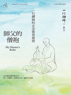 cover image of 師父的僧袍